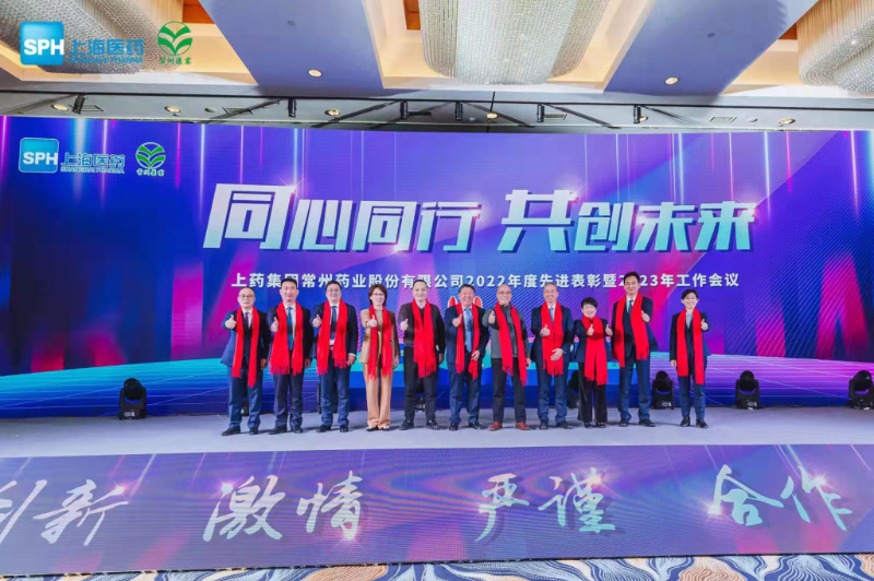 上藥常藥：同心同行，共創未來