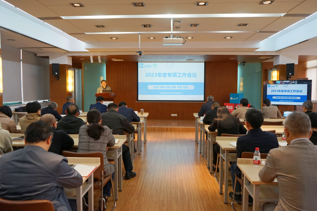 公司召開2023年 安全、環保、內保、質量、研發、制造專項工作會議