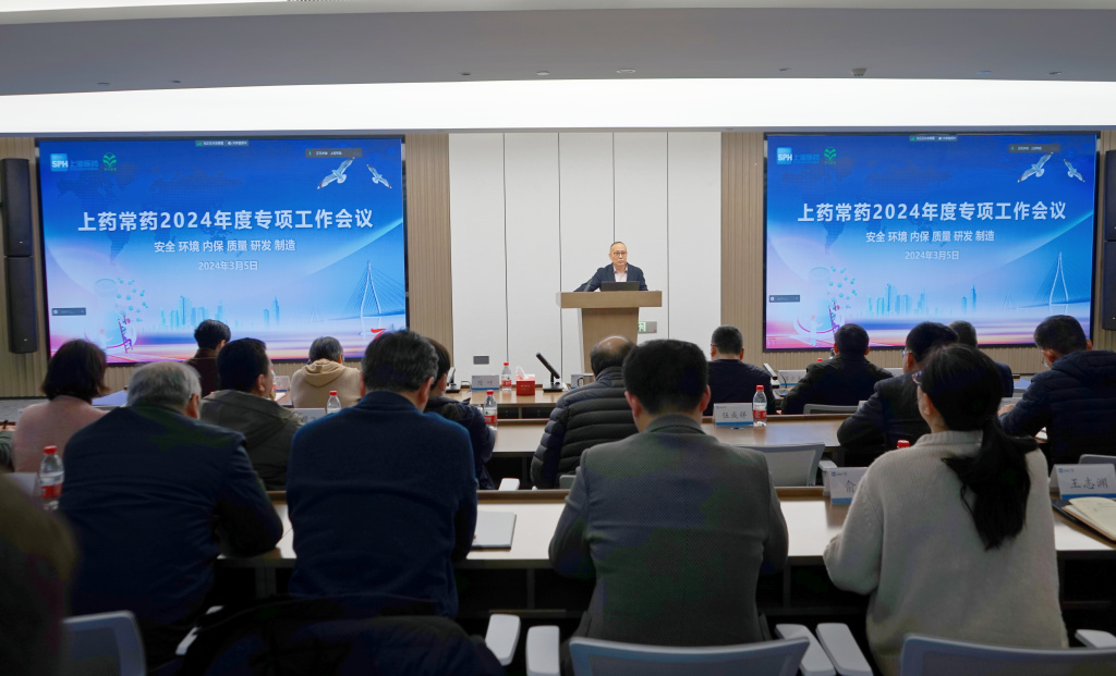 公司召開2024年質(zhì)量、研發(fā)、制造、安全、環(huán)境、內(nèi)保專項(xiàng)工作會(huì)議