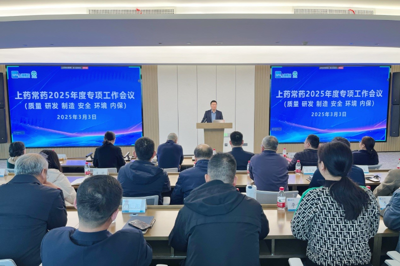 公司召開2025年質(zhì)量、研發(fā)、制造、安全、環(huán)境、內(nèi)保專項(xiàng)工作會(huì)議